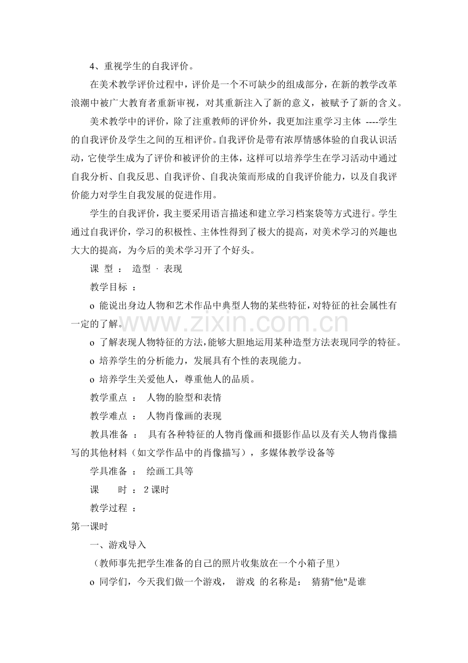 湘教版美术《你、我、他》教学设计.docx_第2页