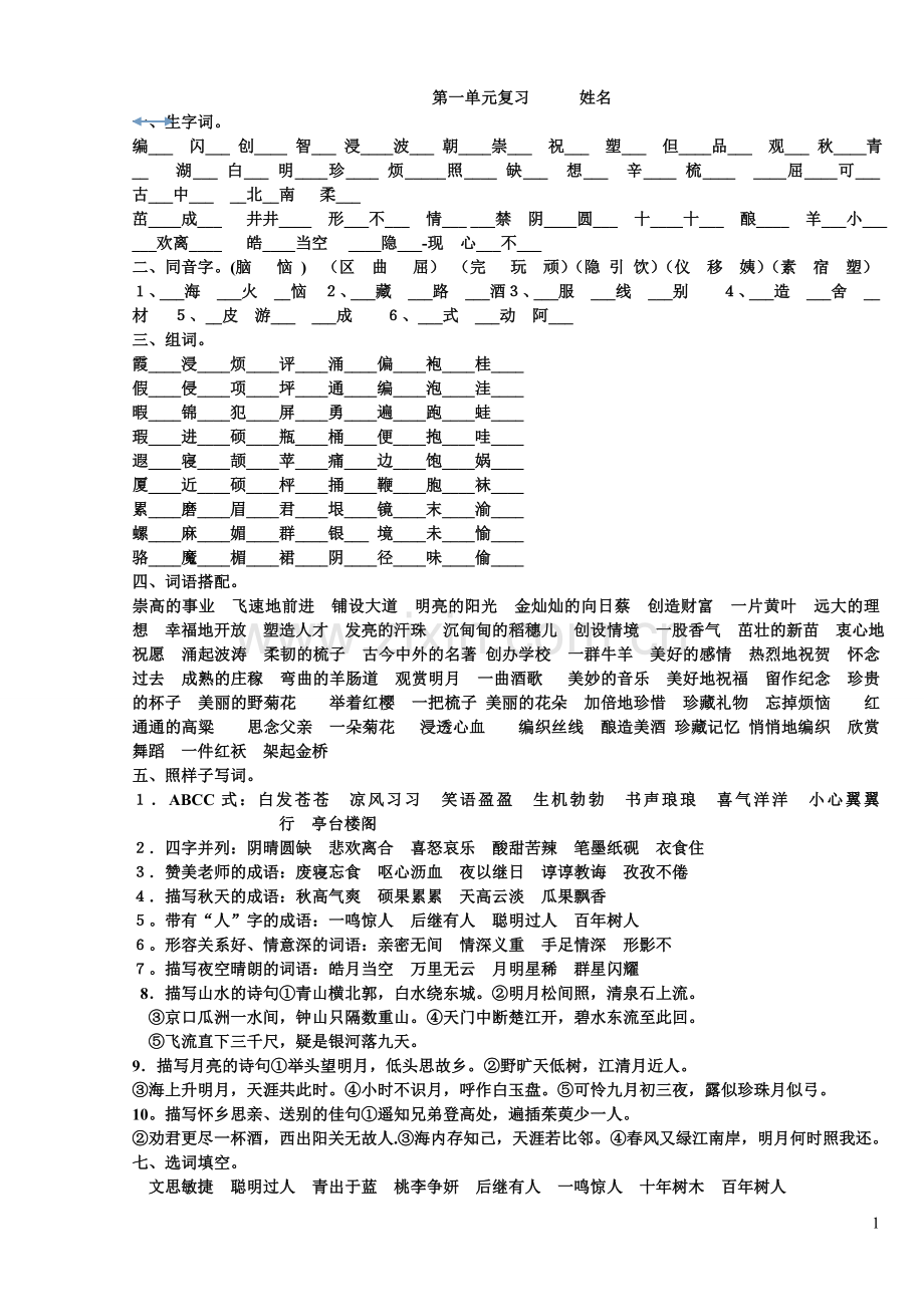 四年级上复习资料.doc_第1页