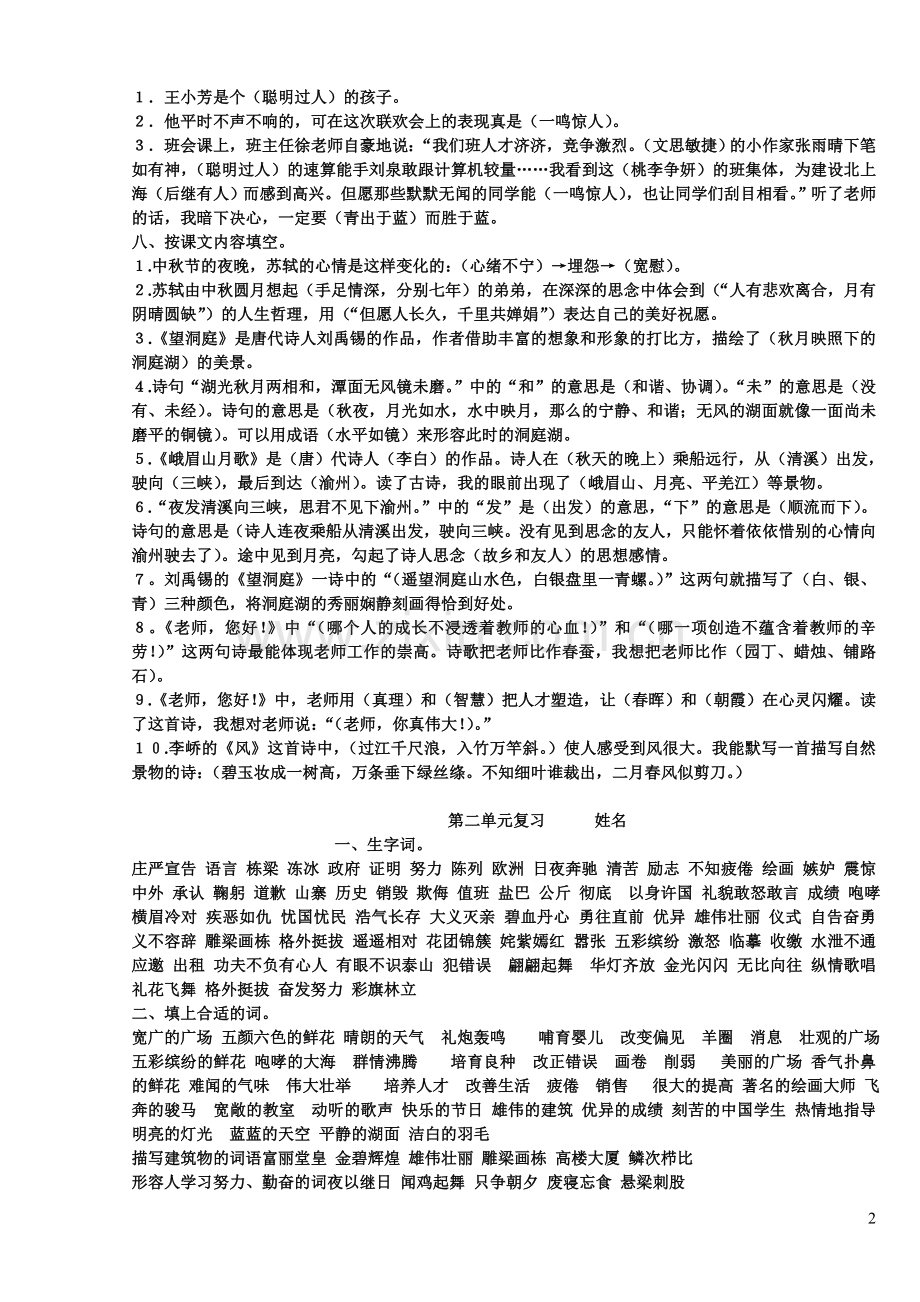 四年级上复习资料.doc_第2页