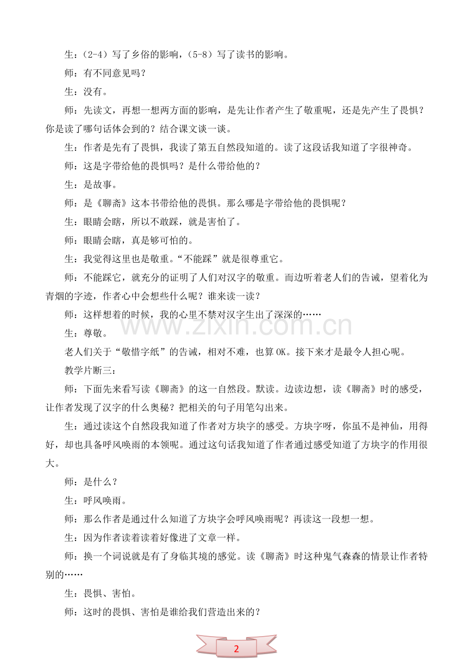 小学语文《字的敬畏》课堂片段.doc_第2页