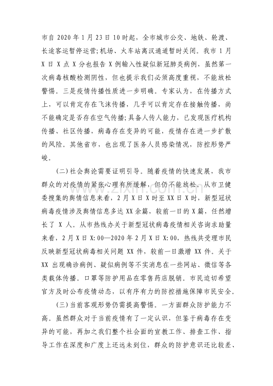 关于村委会疫情防控会议记录【十六篇】.pdf_第2页