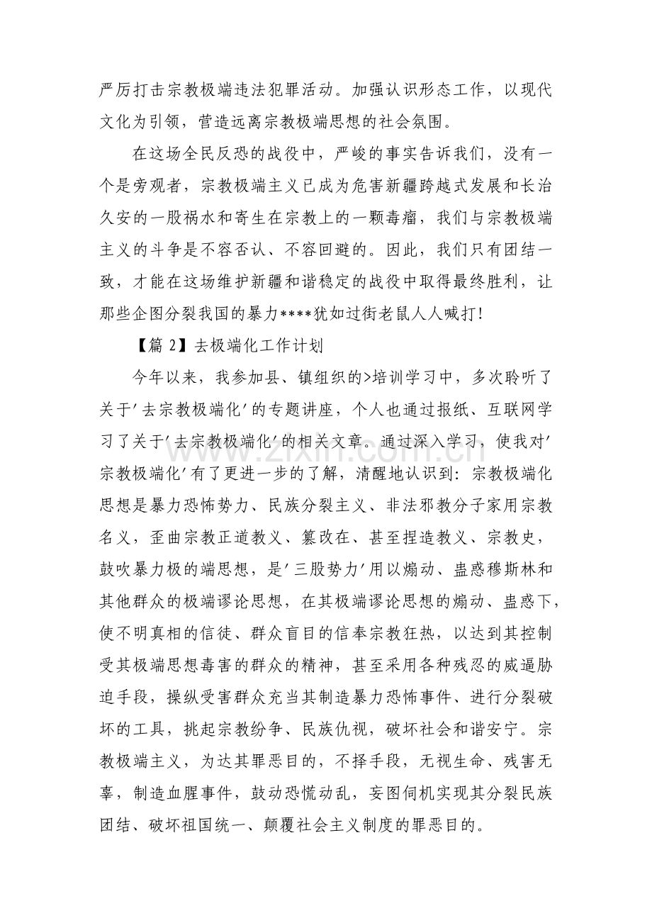 去极端化工作计划【四篇】.pdf_第2页