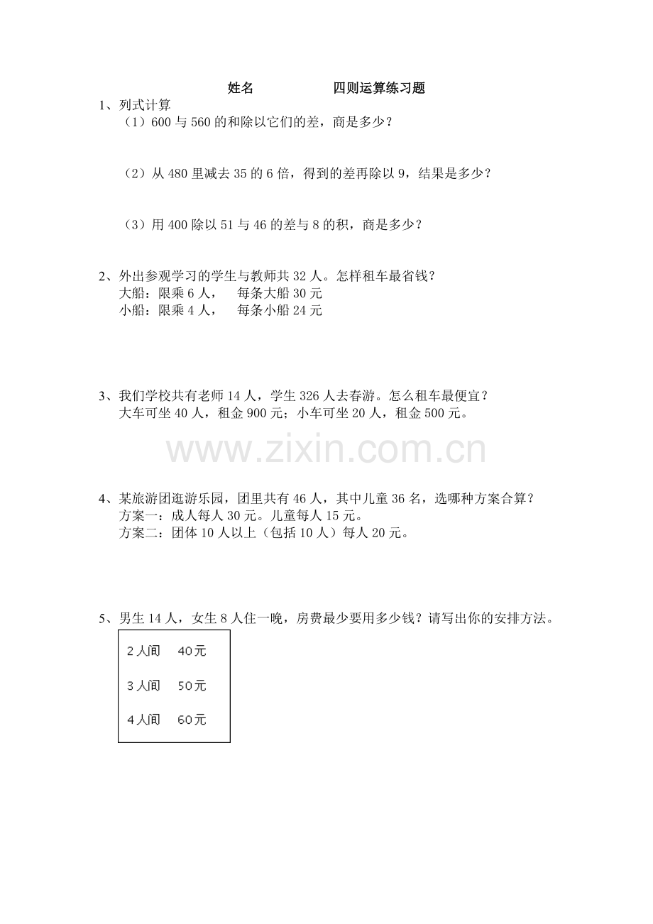 四则运算练习题.doc_第1页