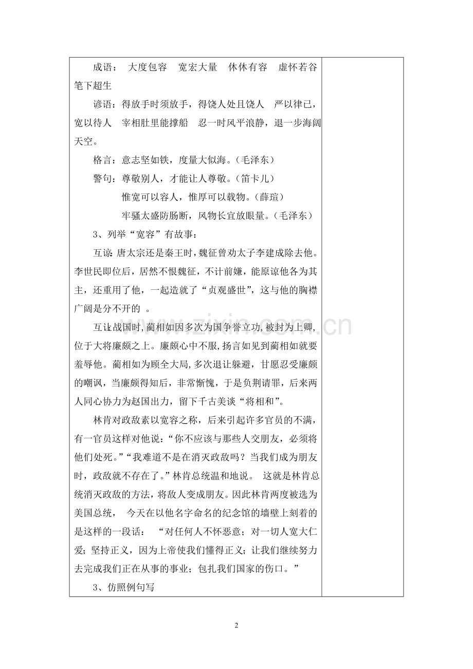 《多一些宽容》教案（原创）.doc_第2页