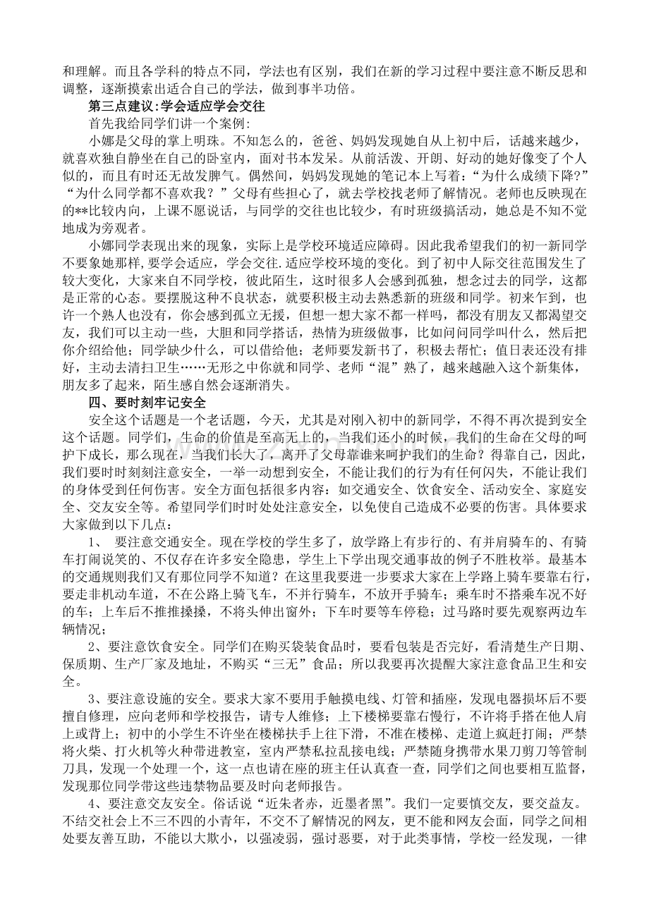 初一新生入学教育讲话稿.doc_第2页