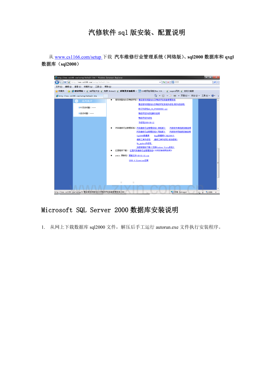 汽修网络版安装.doc_第1页