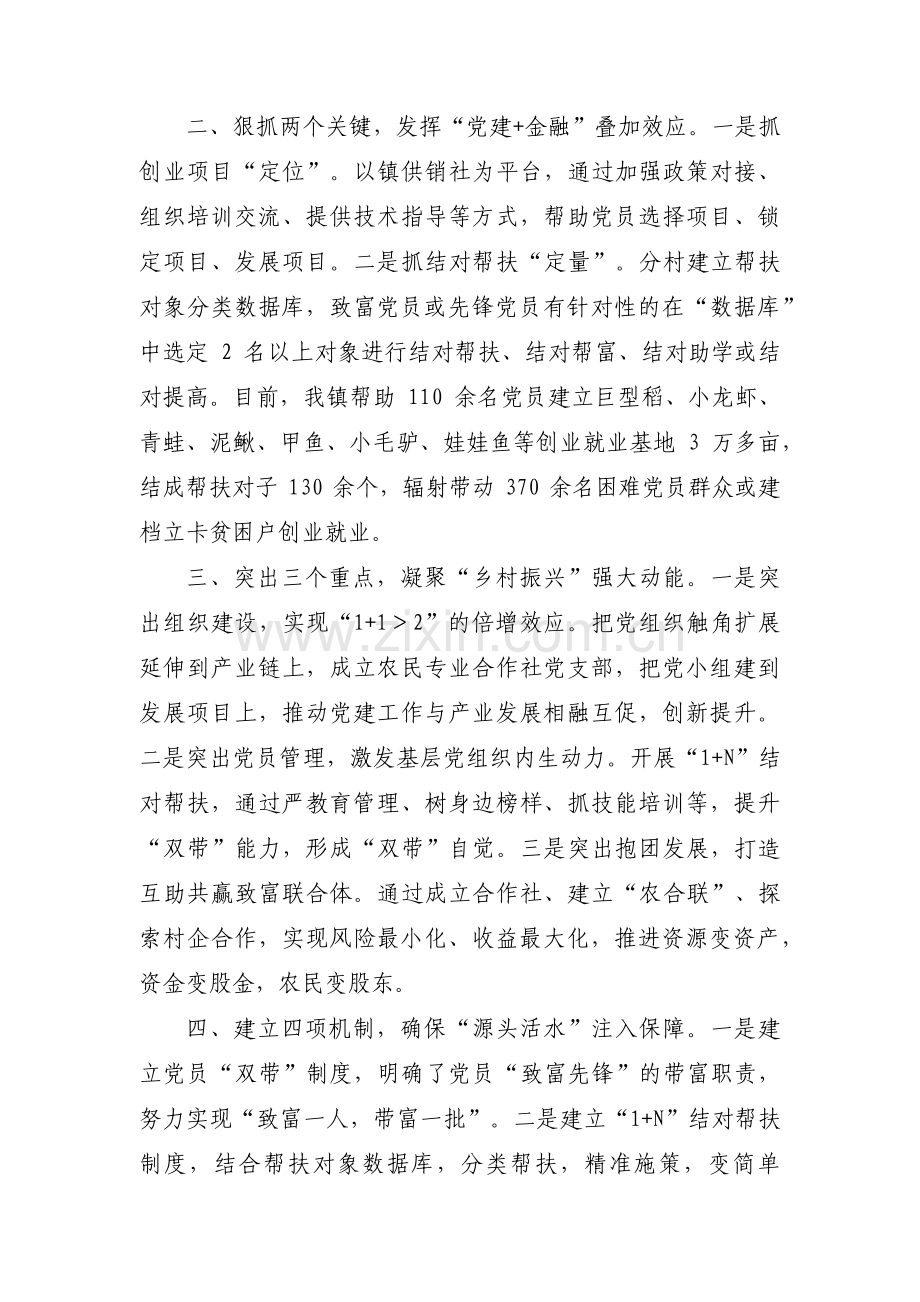 基层党建工作特色亮点做法【十三篇】.pdf_第2页