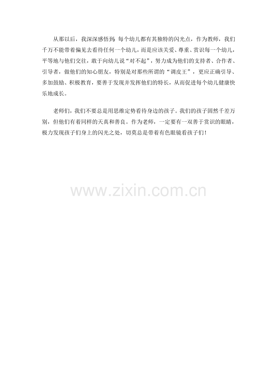 其实你也是好孩子.doc_第2页