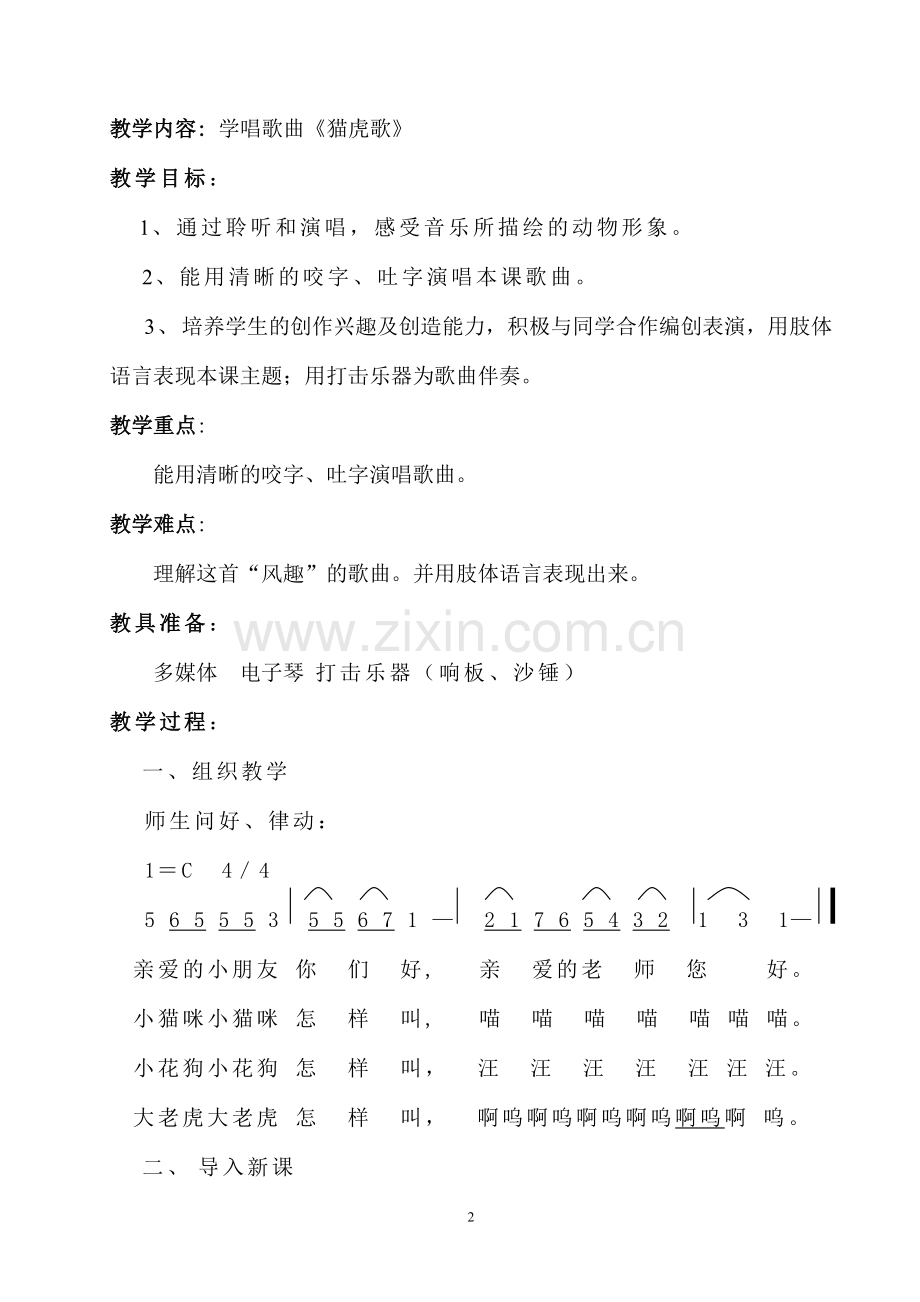教案《猫虎歌》.doc_第2页