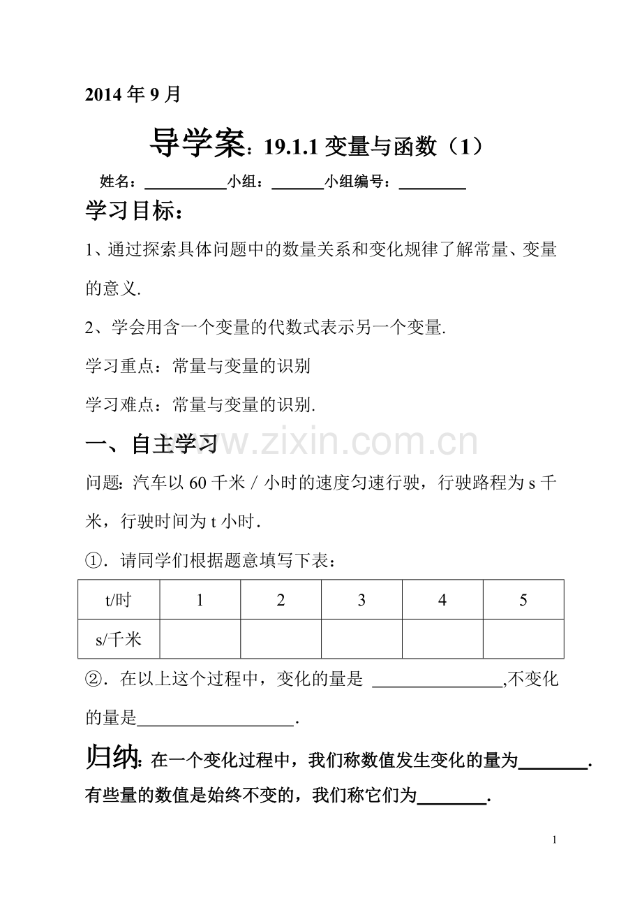 导学案安丰送课变量与函数.doc_第1页