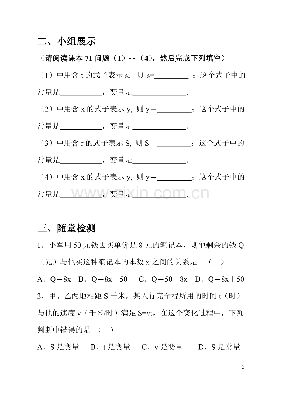 导学案安丰送课变量与函数.doc_第2页