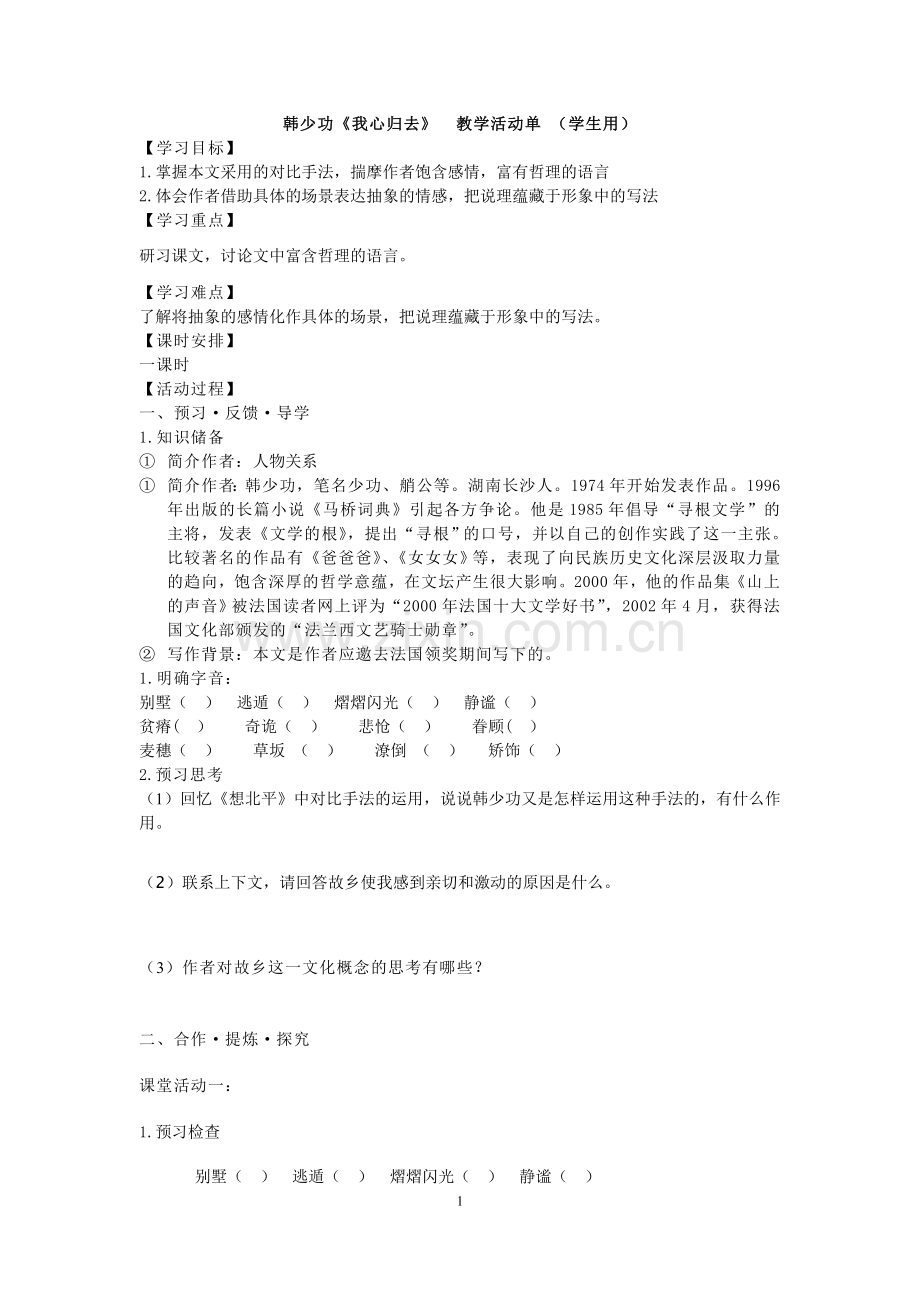我心归去学生活动单.doc_第1页