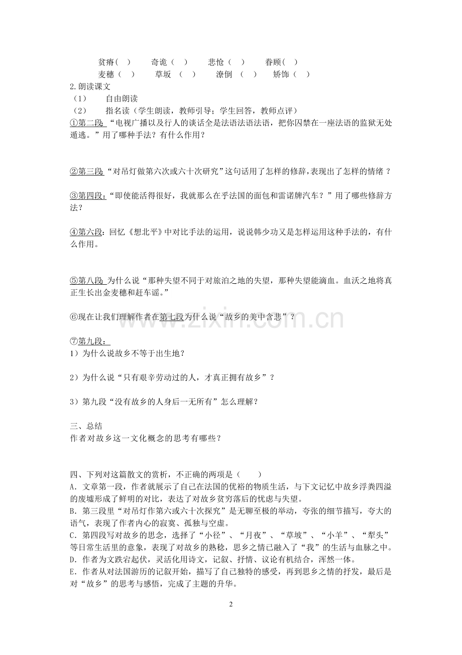 我心归去学生活动单.doc_第2页