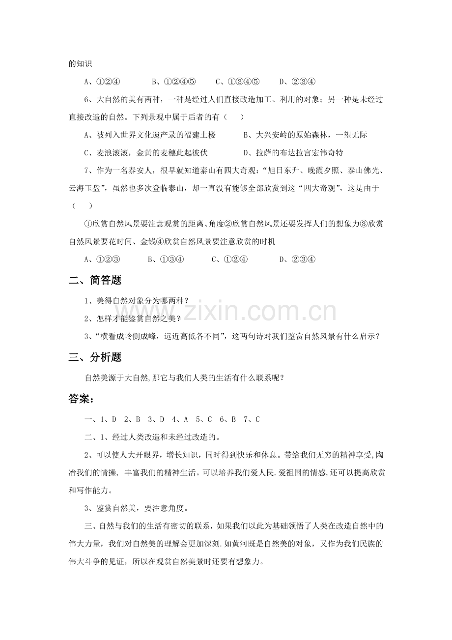 《感受大自然之美》习题.doc_第2页