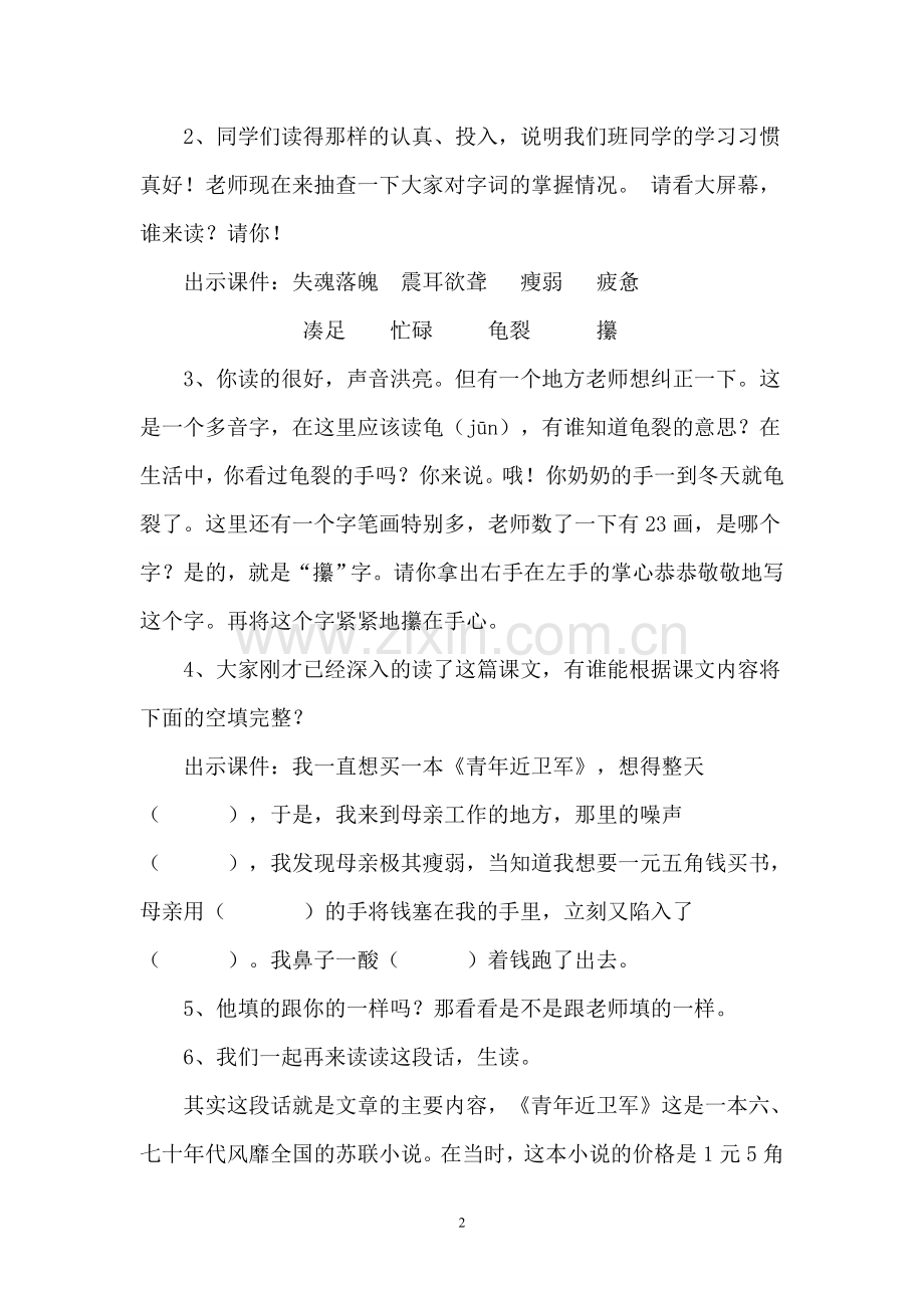 《慈母情深》赛课设计（童登芳）.doc_第2页