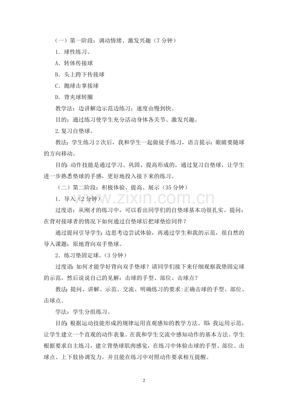 《原地背向双手垫球》说课稿.doc_第2页