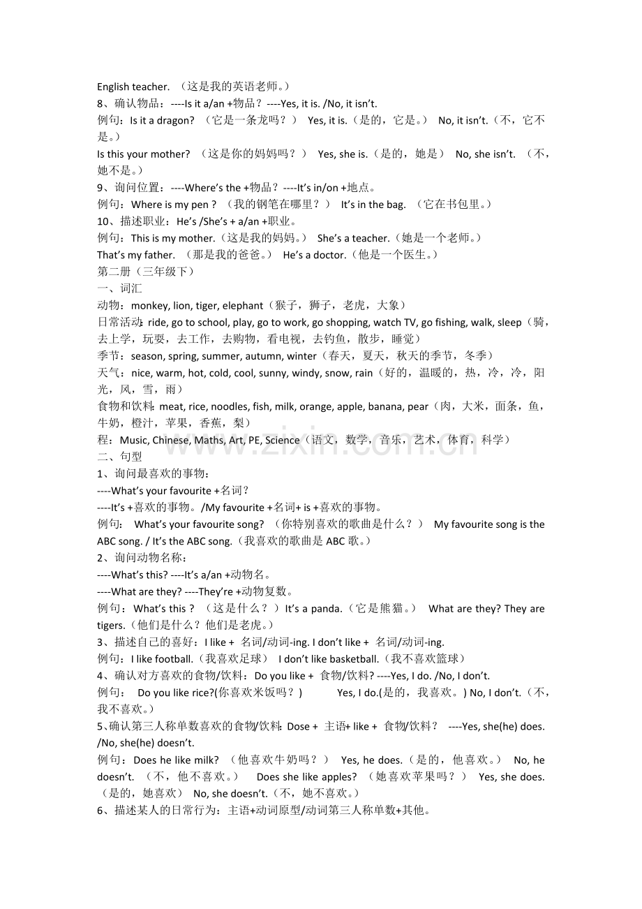 外研社小学三-六年级英语复习知识点梳理汇总-.doc_第2页