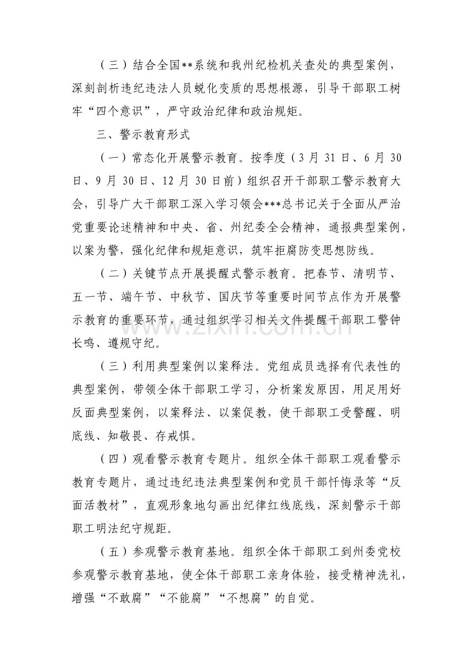 警示教育活动方案11篇.pdf_第2页