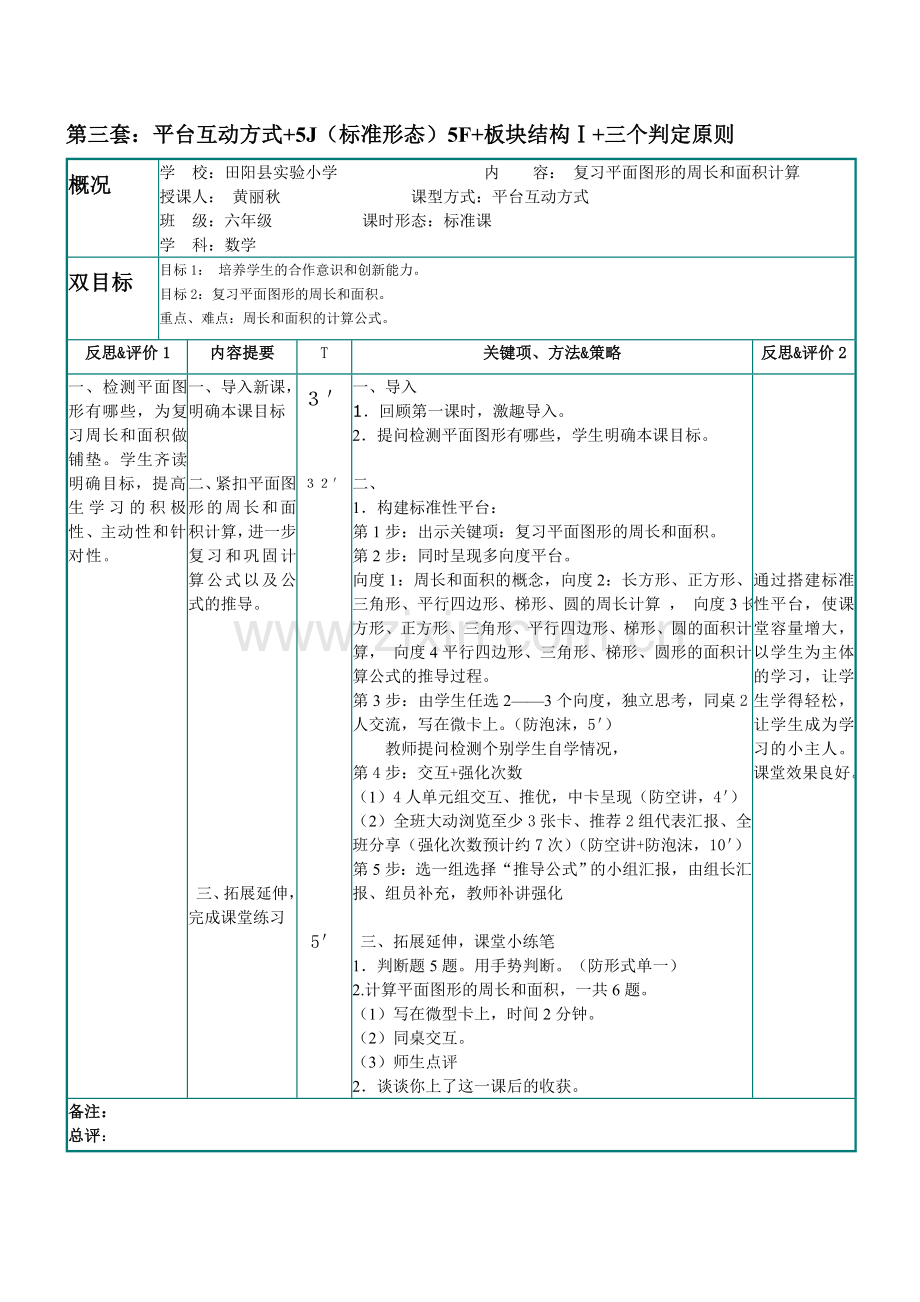 平台互动方式（第三套）.doc_第1页