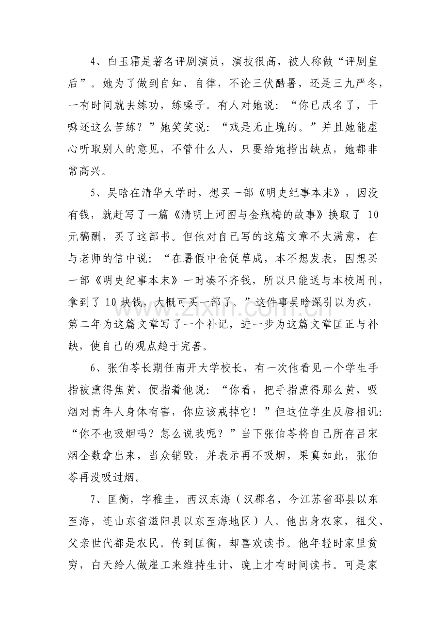 自律的名人事例【七篇】.pdf_第2页