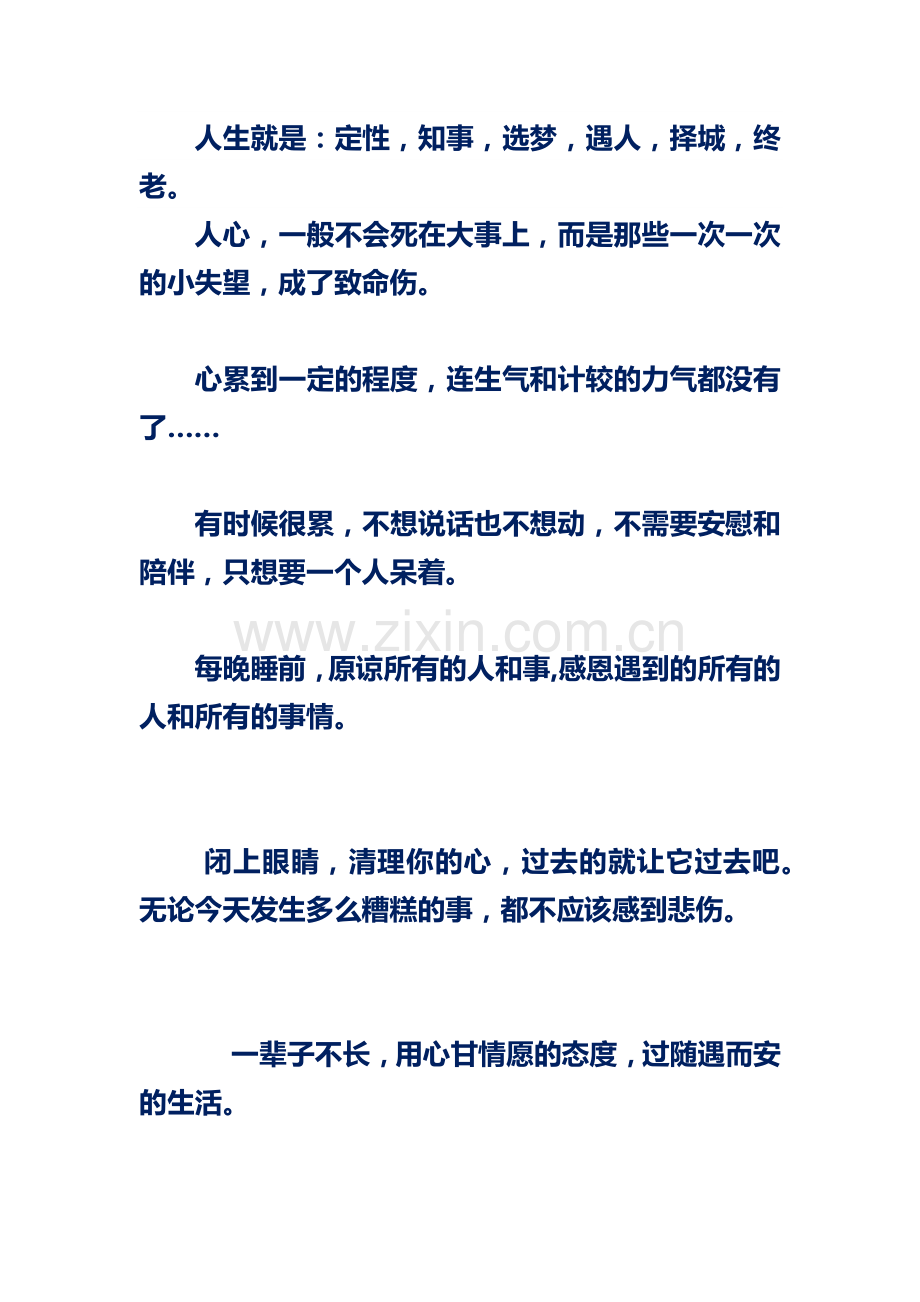闭上你的眼睛.docx_第2页