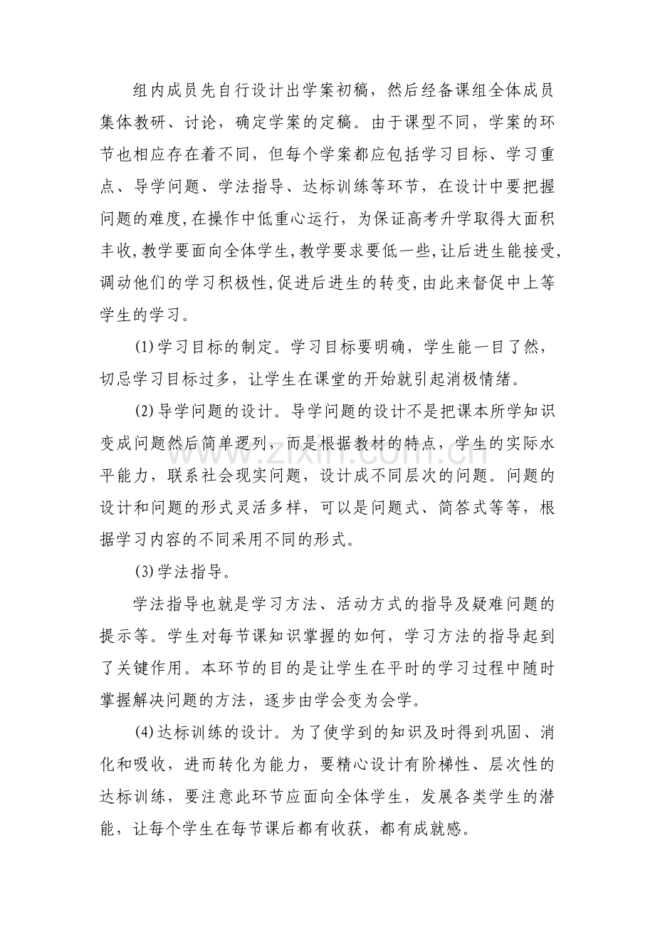 高一下学期数学教学工作计划3篇.pdf_第2页