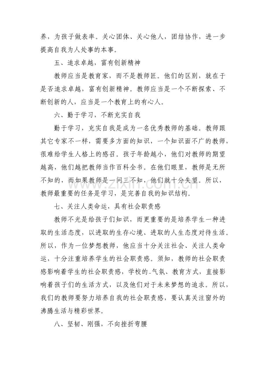 个人工作规划与展望(通用3篇).pdf_第2页