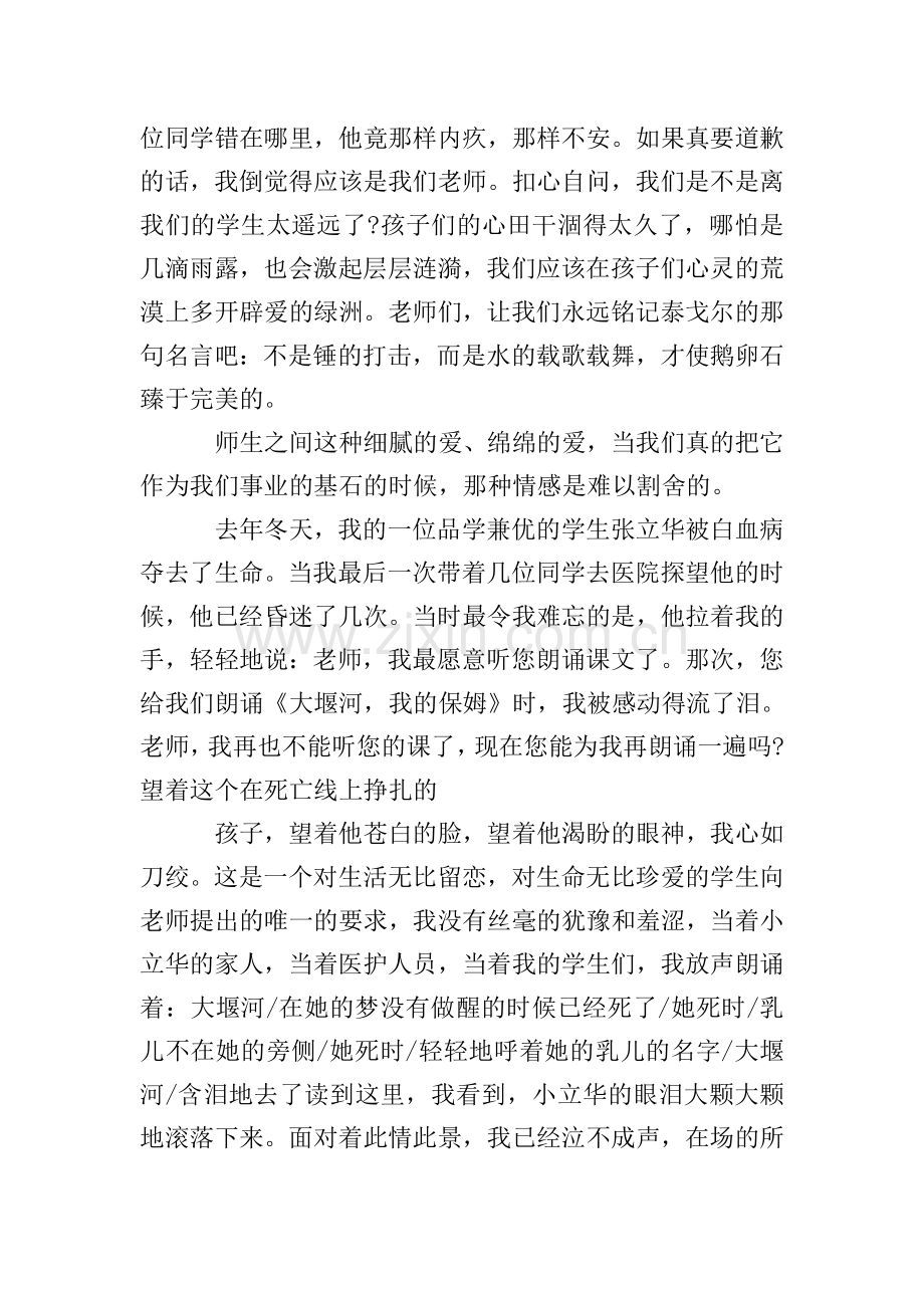 师德演讲稿一等奖.doc_第2页