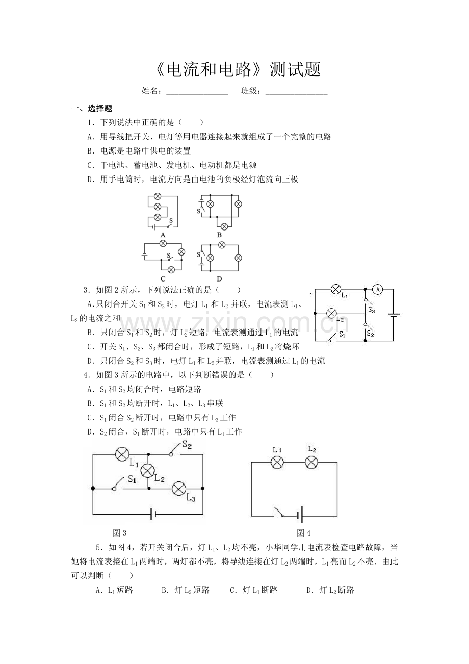 电流与电路测试题.doc_第1页