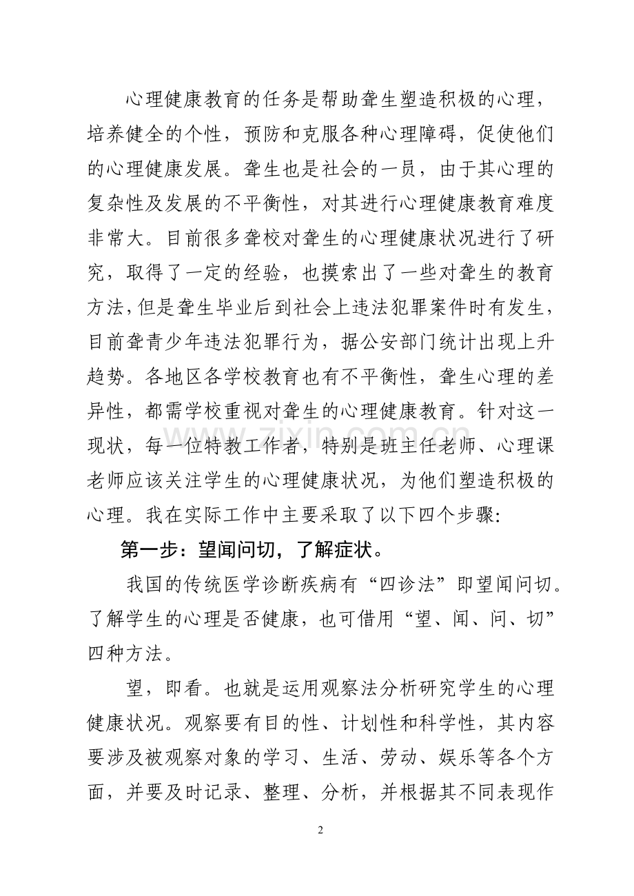 塑造聋生积极心理-奠基幸福人生.doc_第2页