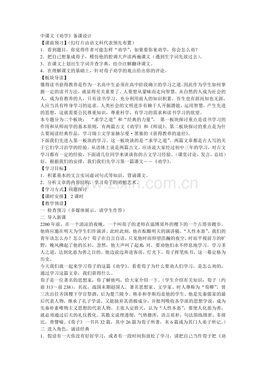 教学目标劝学.doc_第1页