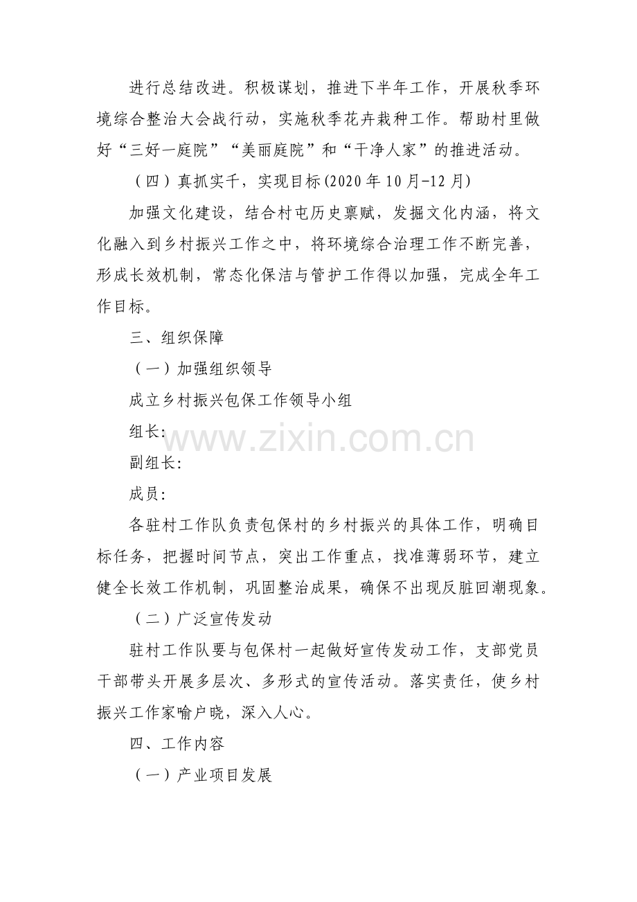 关于村级乡村振兴工作计划【十七篇】.pdf_第2页
