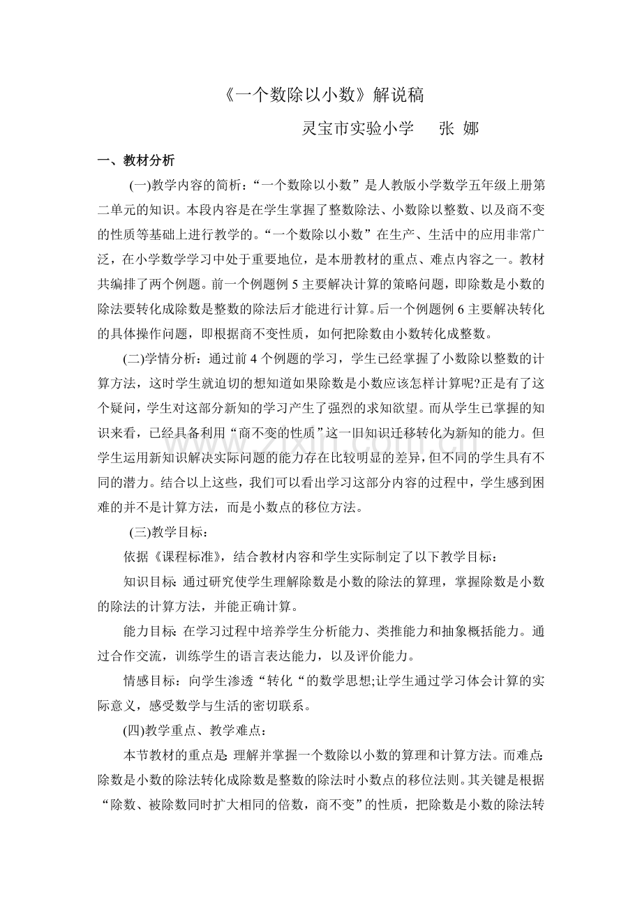 张娜一个数除以小数.doc_第1页