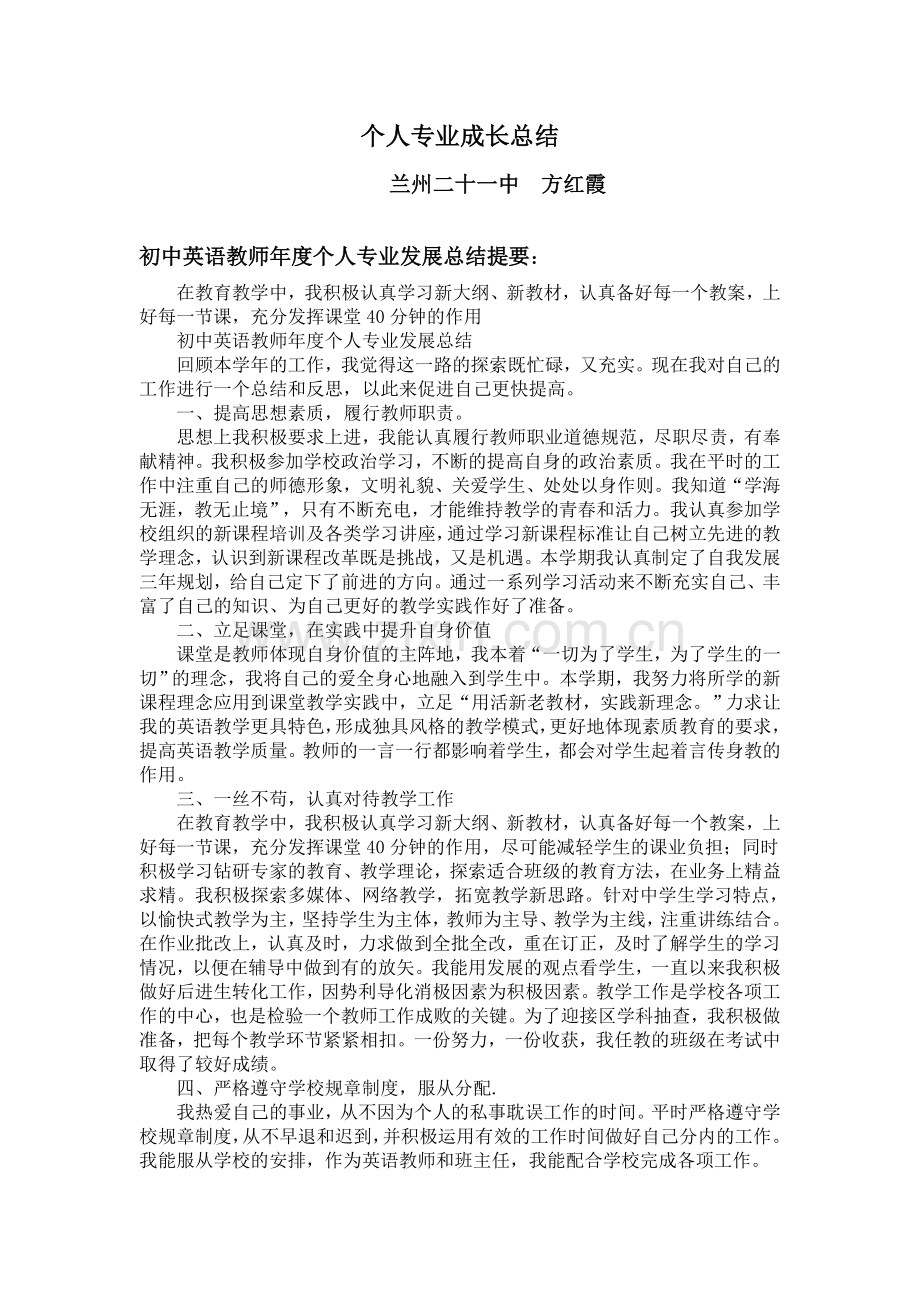 个人专业成长总结.doc_第1页