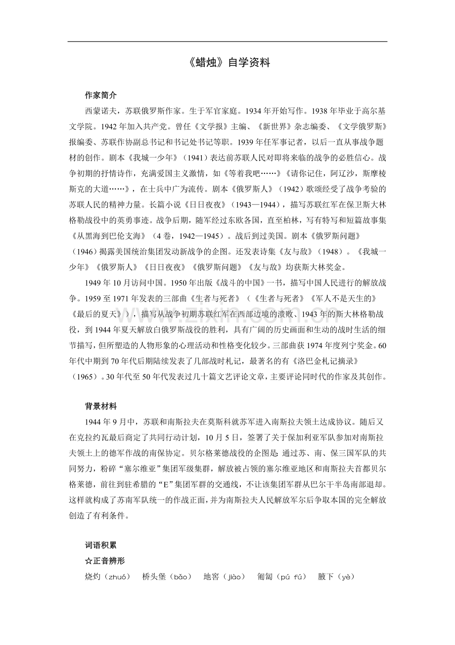 《蜡烛》自学资料.doc_第1页