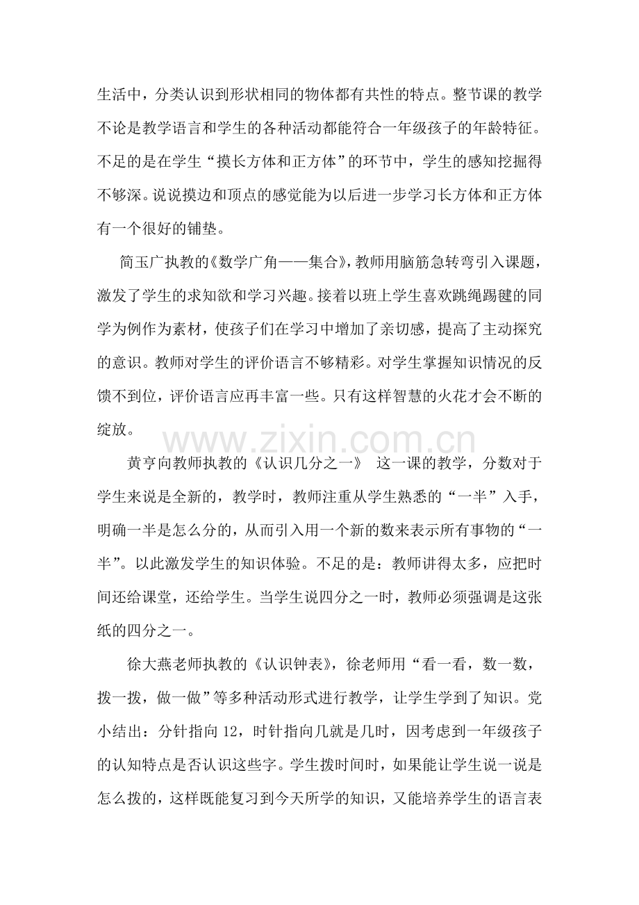 向阳之春评课小结.doc_第2页