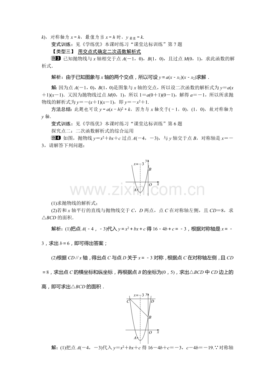 不共线的三点确定二次-函数表达式.doc_第2页
