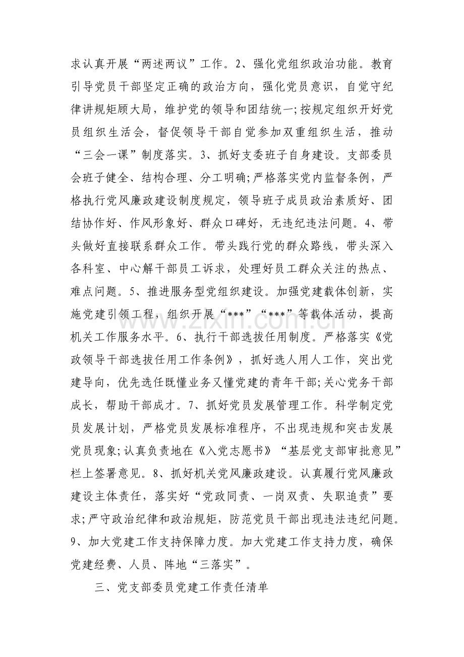 党建工作责任清单十六篇.pdf_第2页
