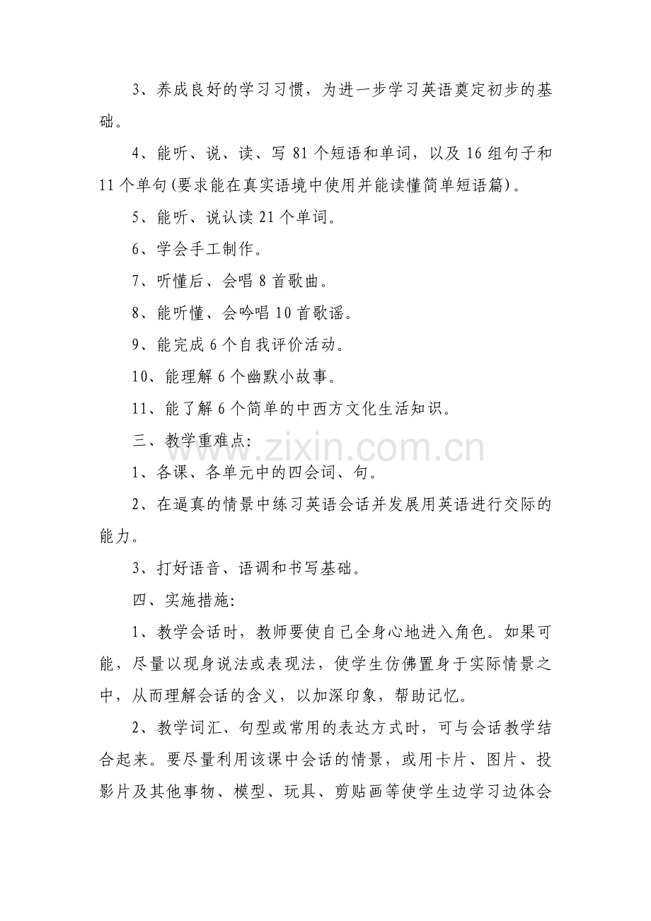 关于五年级英语教学计划【三篇】.pdf_第2页