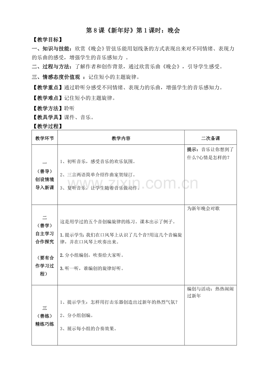 二年级上第八课新年好.doc_第1页