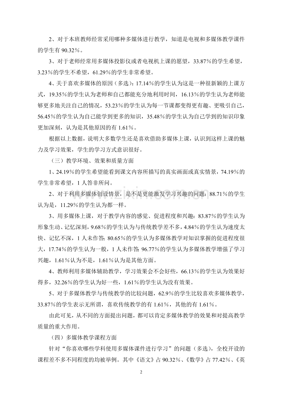 实验班级学生调查分析.doc_第2页