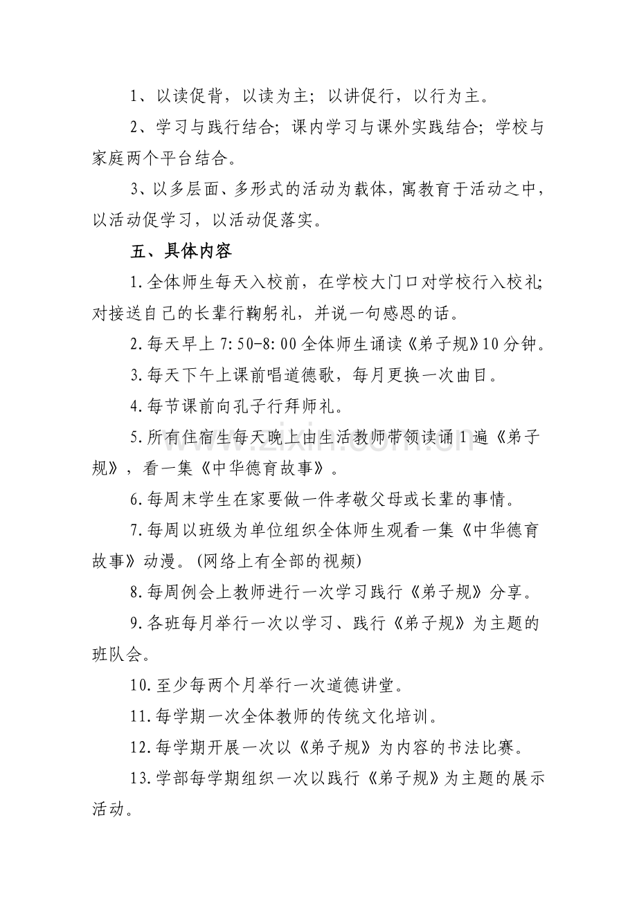 济渎路学校传统文化方案.doc_第2页