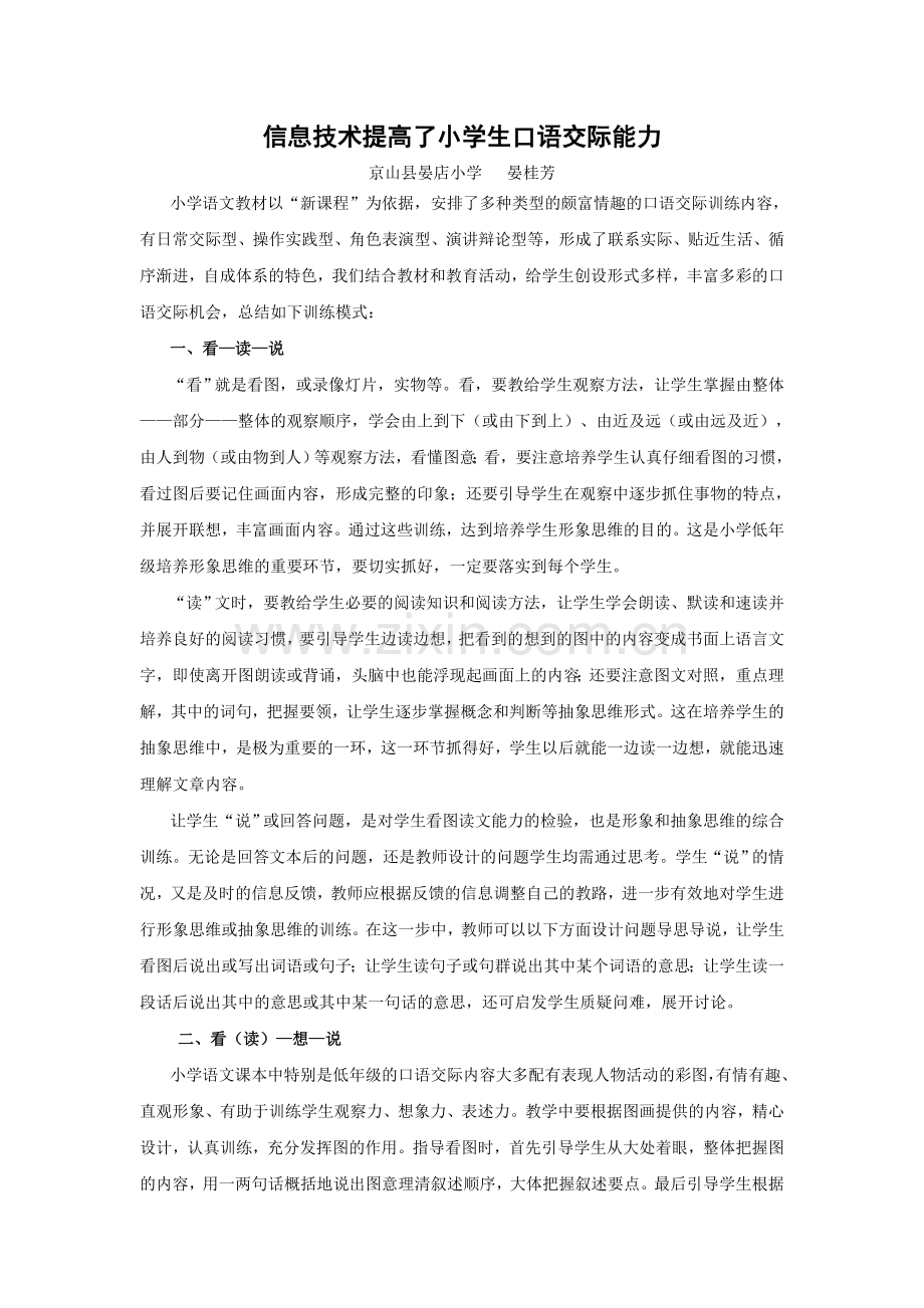信息技术提高了小学生口语交际能力.doc_第1页