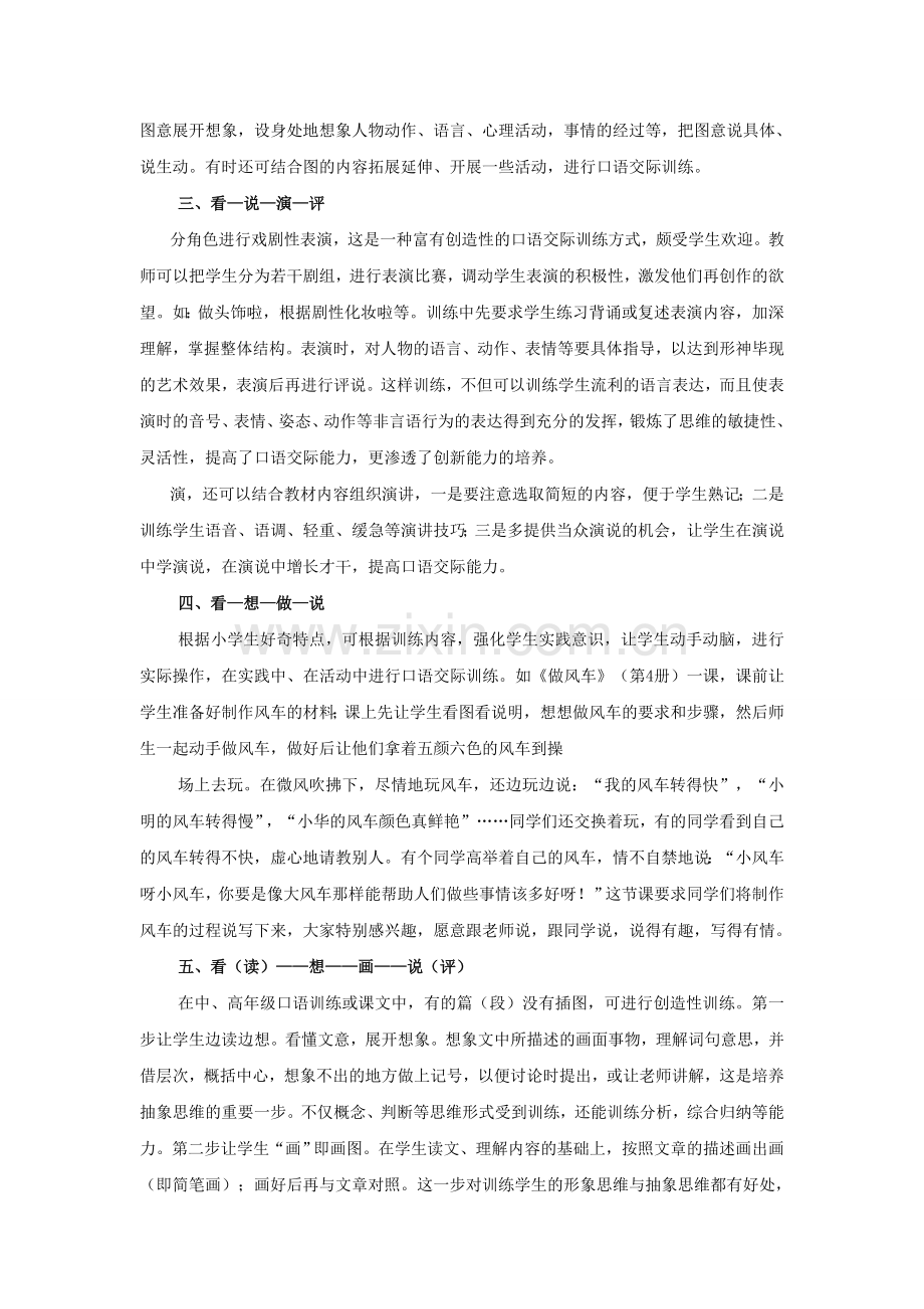 信息技术提高了小学生口语交际能力.doc_第2页