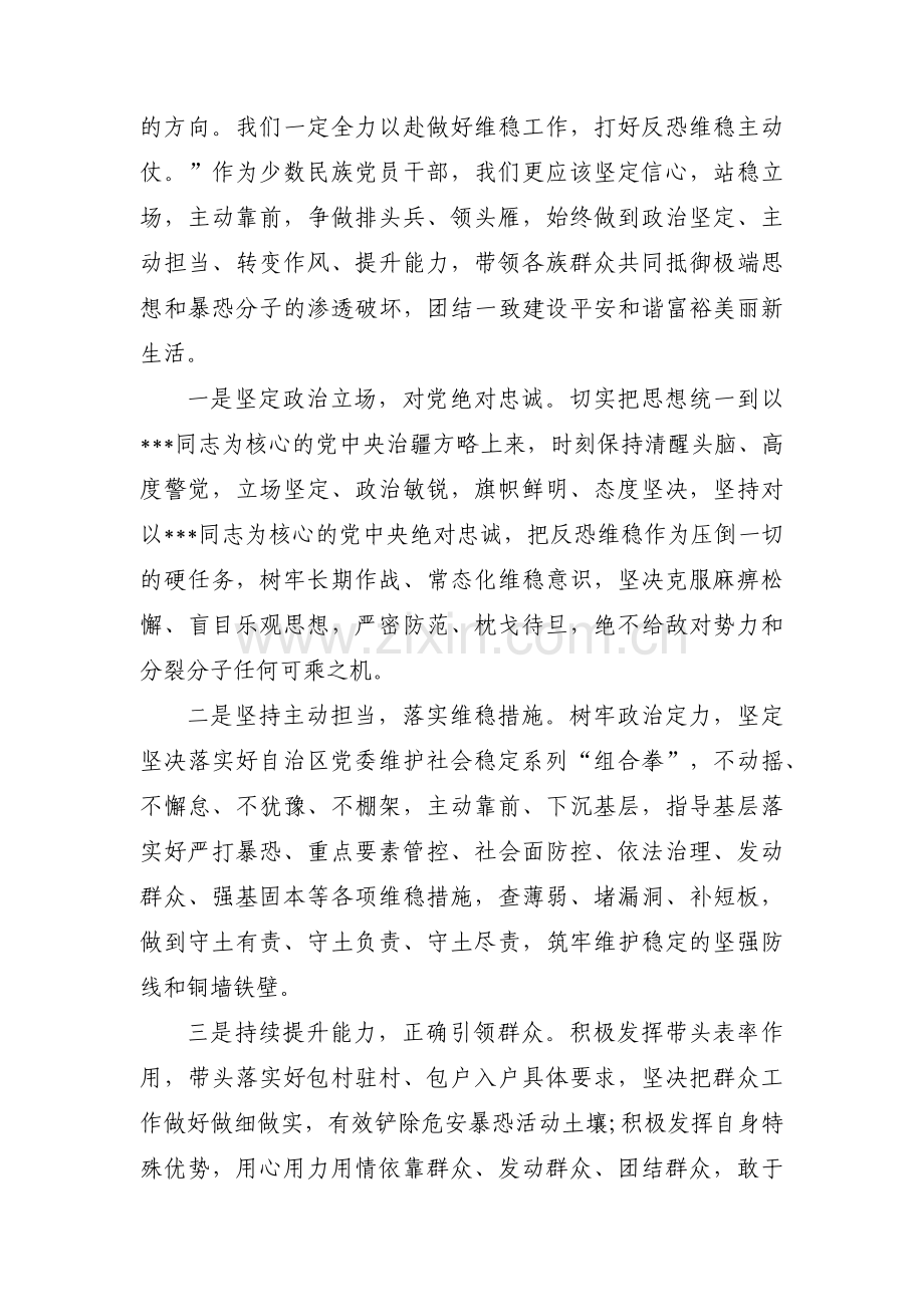 新疆棉花事件发声亮剑(通用6篇).pdf_第2页