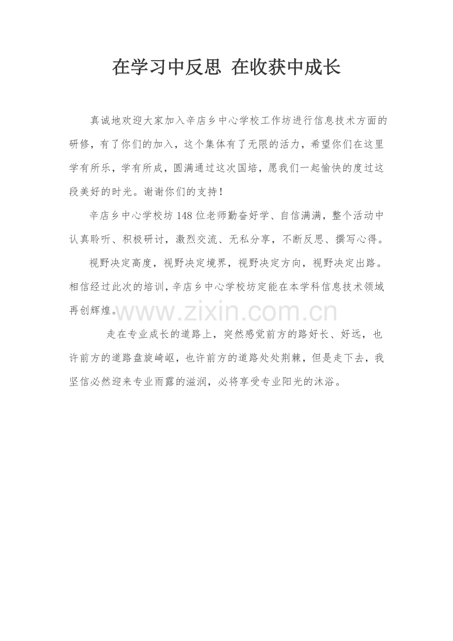 在学习中反思在收获中成长.docx_第1页