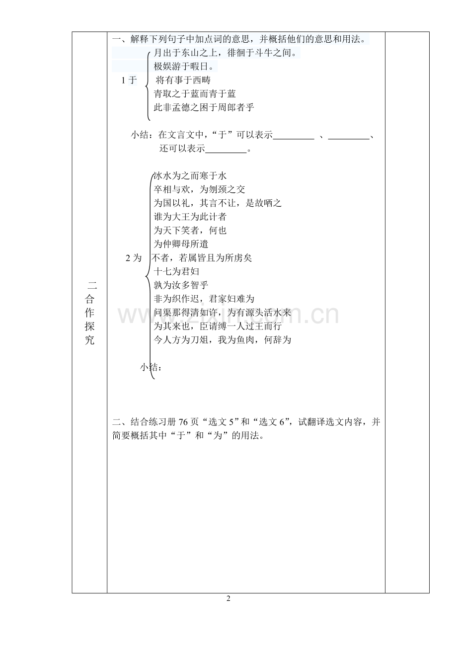 文言虚词（于、为）复习导学案.docx_第2页