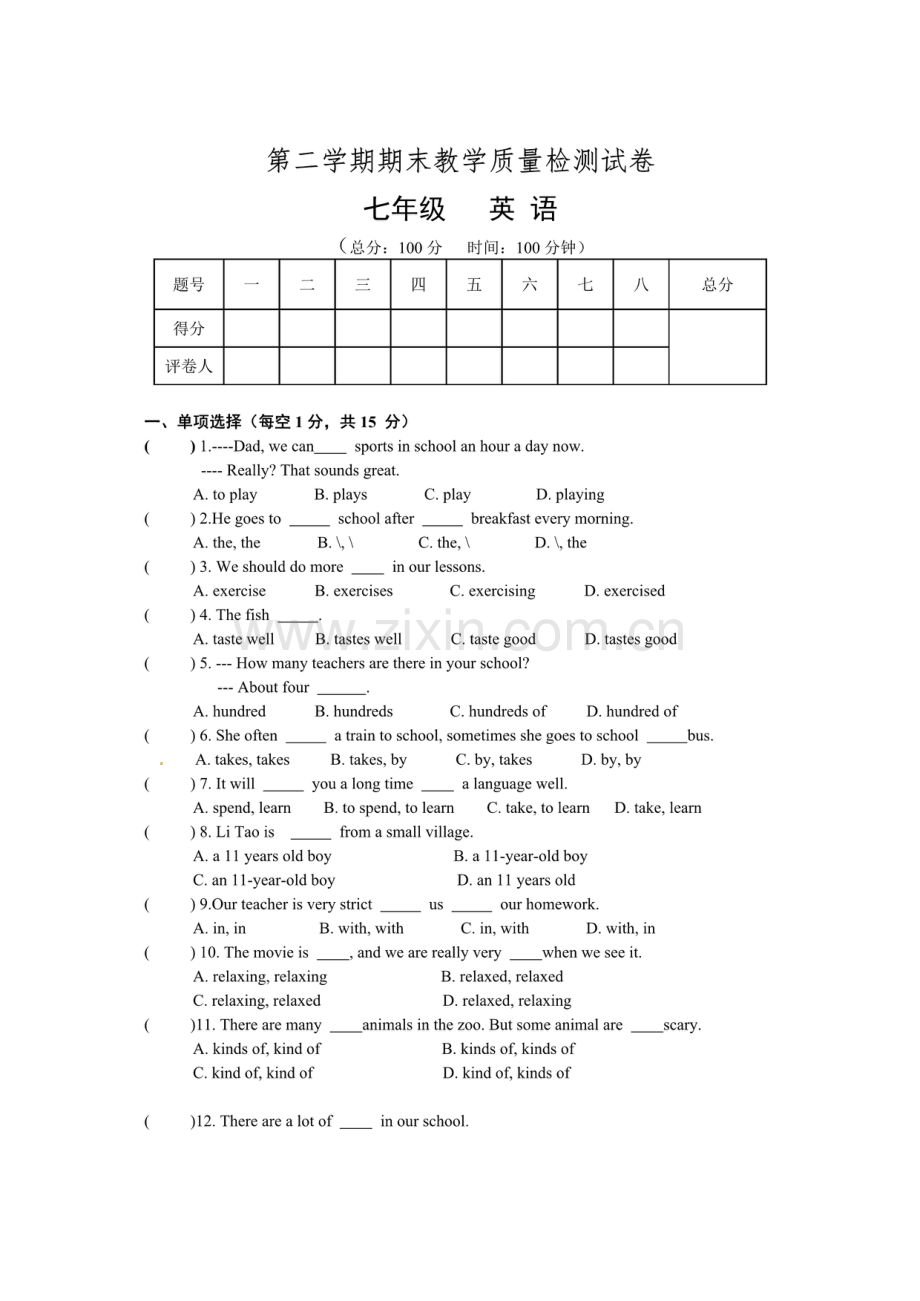 贵州省安顺市七年级下册学期期末英语试题-及答案.pdf_第1页