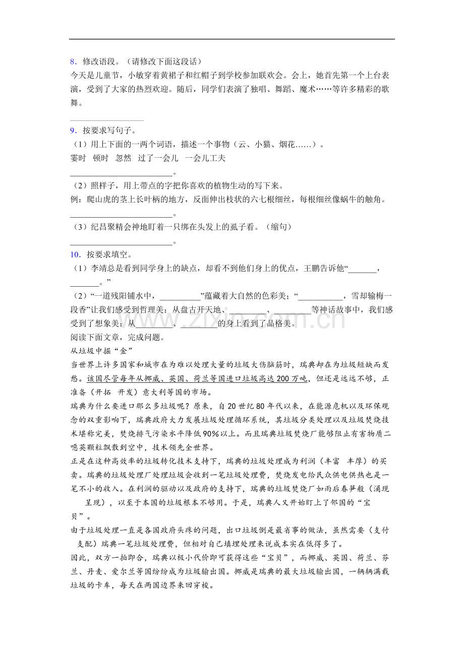 【语文】福建省厦门市实验小学小学四年级上册期末试卷.doc_第2页