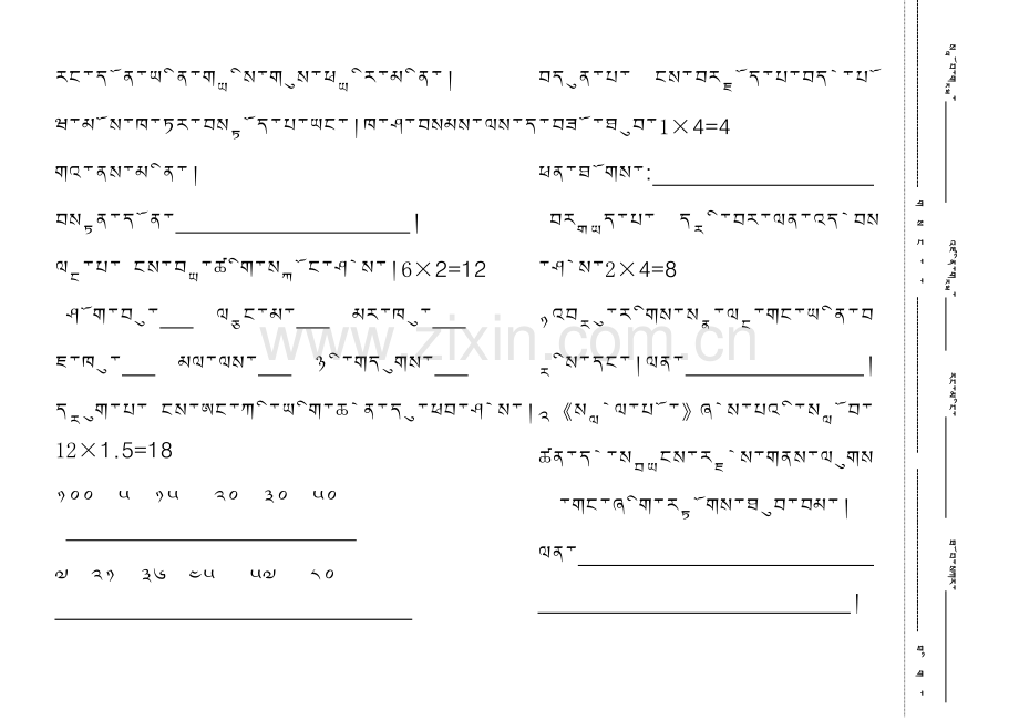 曲水二年级藏语文用了(珠穆朗玛)藏文软件.doc_第2页